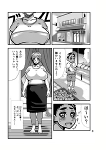 Page 3 of Gyuunyuu Oba-san Kanzenban - preview thumbnail