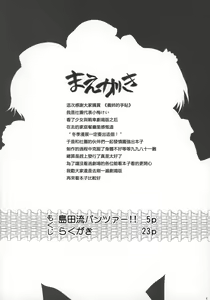 Page 5 of Shimada-ryuu Panzer!! - preview thumbnail
