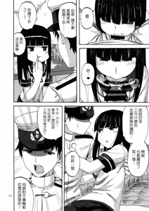 Page 14 of Hatsuyuki, Ichaicha, Shitsumushitu nite - preview thumbnail