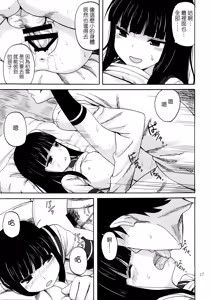 Page 17 of Hatsuyuki, Ichaicha, Shitsumushitu nite - preview thumbnail