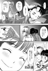 Page 193 of Suki, Dakara. - preview thumbnail