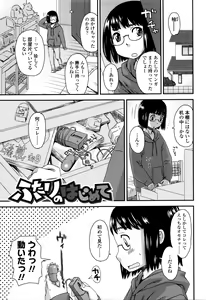 Page 80 of Suki, Dakara. - preview thumbnail