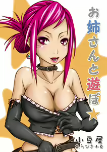Onee-san to Asobo — hentai manga cover on Fhentai