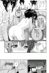 Page 102 of Tsukenakute Iiyo - preview thumbnail