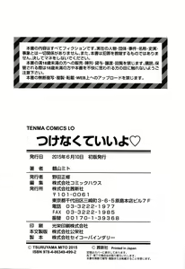 Page 179 of Tsukenakute Iiyo - preview thumbnail