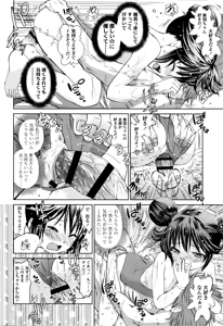 Page 73 of Tsukenakute Iiyo - preview thumbnail