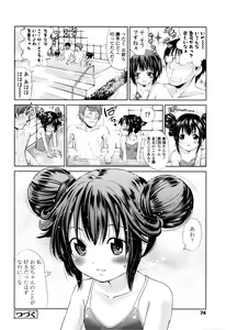 Page 75 of Tsukenakute Iiyo - preview thumbnail