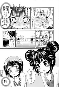 Page 99 of Tsukenakute Iiyo - preview thumbnail