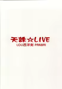 Page 22 of Tenchuu LIVE - preview thumbnail