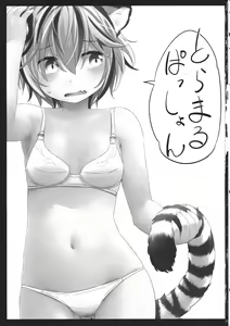 Page 3 of Toramaru Passion - preview thumbnail