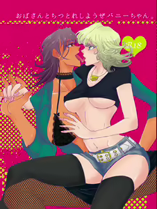 Oba-san to ChitsuTore Shiyou ze Bunny-chan. — hentai manga cover on Fhentai