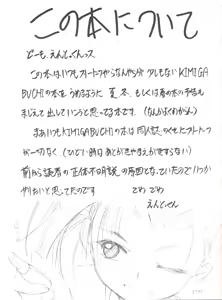 Page 3 of Special Kimigabuchi 2000-nen Summer Prototype - preview thumbnail