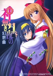 Kaminaki Tsukiyo no Gensoukyoku — hentai manga cover on Fhentai