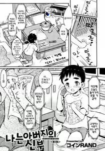 Boku wa Otou-san no Oyome-san Ch. 3 — hentai manga cover on Fhentai