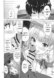Page 3 of Naisho no Gao Gao Ecchi | 비밀의 가오가오 엣치 - preview thumbnail