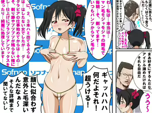 Page 512 of Gakeppuchi Idol Shuuchi Satsueikai - preview thumbnail
