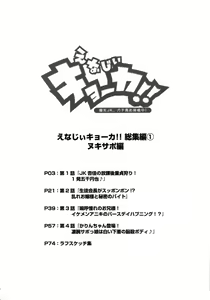 Page 3 of Energy Kyo-ka!! Soushuuhen 1 NukiSuppo Hen ch.1 - preview thumbnail