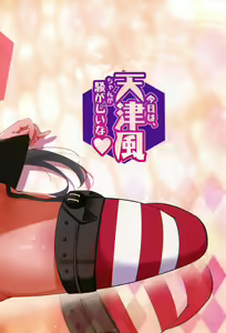 Page 26 of Kyou ha, Amatsukaze chan ga sawagashii na - preview thumbnail