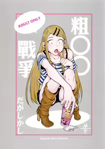 Page 26 of So○○ Sensou - preview thumbnail
