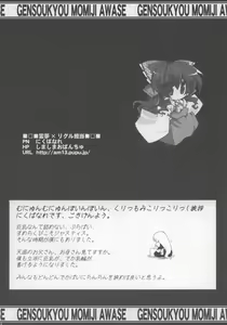 Page 14 of Touhou Paizuri Goudoushi Gensoukyou Momiji Awase Ch. 1-6 - preview thumbnail