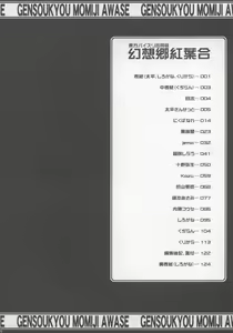 Page 4 of Touhou Paizuri Goudoushi Gensoukyou Momiji Awase Ch. 1-6 - preview thumbnail