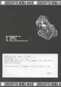Page 50 of Touhou Paizuri Goudoushi Gensoukyou Momiji Awase Ch. 1-6 - preview thumbnail