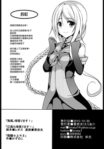 Page 33 of Umikaze, Ganbarimasu! - preview thumbnail
