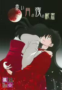 Akai Tsuki no Ya no Himitsu — hentai manga cover on Fhentai