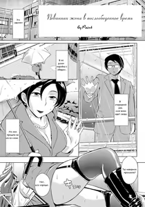 Hiruyasumi no Houshi Tsuma | Повинная жена в послеобеденное время — hentai manga cover on Fhentai