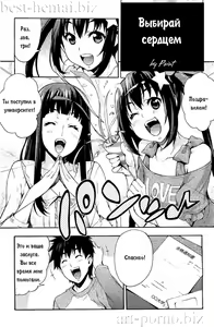 Ecchi Tokidoki Obenkyou ~Shimai de Kanojo~ | Выбирай сердцем — hentai manga cover on Fhentai