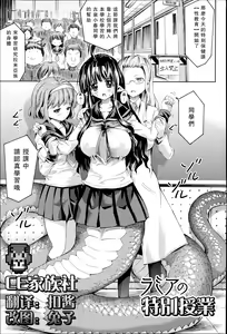Lamia no Tokubetsu Jugyou — hentai manga cover on Fhentai