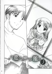 Page 3 of Koi ni Fuku Kaze 3 "futari" - preview thumbnail