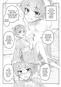 Page 3 of Cinderella, Mousou Kareshi Onsen-hen - preview thumbnail