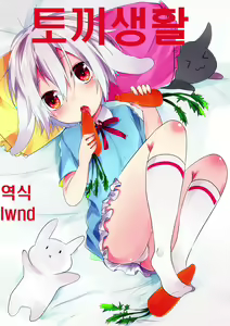 Usagi Seikatsu - hentai manga cover image