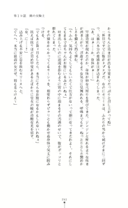 Page 152 of Icerya Eiyuusenki 5 - preview thumbnail