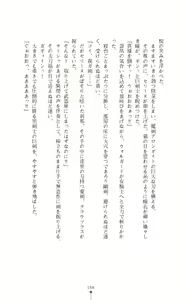 Page 167 of Icerya Eiyuusenki 5 - preview thumbnail