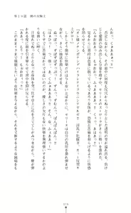 Page 176 of Icerya Eiyuusenki 5 - preview thumbnail