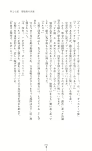 Page 202 of Icerya Eiyuusenki 5 - preview thumbnail