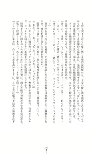 Page 233 of Icerya Eiyuusenki 5 - preview thumbnail