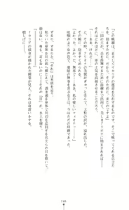 Page 247 of Icerya Eiyuusenki 5 - preview thumbnail