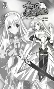 Page 4 of Icerya Eiyuusenki 5 - preview thumbnail