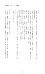 Page 72 of Icerya Eiyuusenki 5 - preview thumbnail