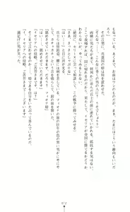 Page 73 of Icerya Eiyuusenki 5 - preview thumbnail
