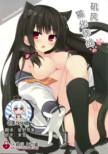 Isokaze Nekoka Sakusen - hentai manga cover image