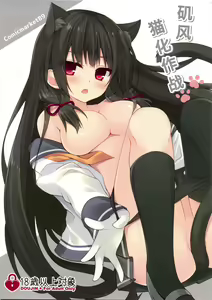 Page 2 of Isokaze Nekoka Sakusen - preview thumbnail