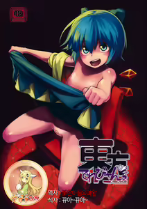 Touhou Terebi-san 2 — hentai manga cover on Fhentai