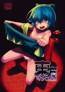 Page 2 of Touhou Terebi-san 2 - preview thumbnail