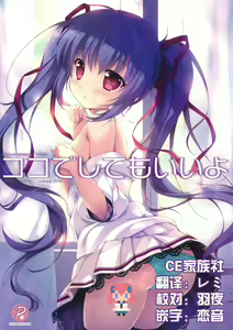 Koko de Shite mo Ii yo — hentai manga cover on Fhentai