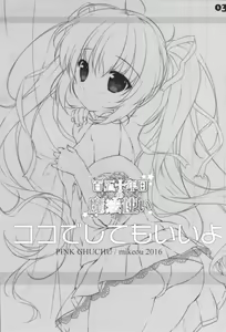 Page 3 of Koko de Shite mo Ii yo - preview thumbnail