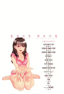 Page 5 of Nakadashi Memorial | 질내사정 메모리얼 - preview thumbnail